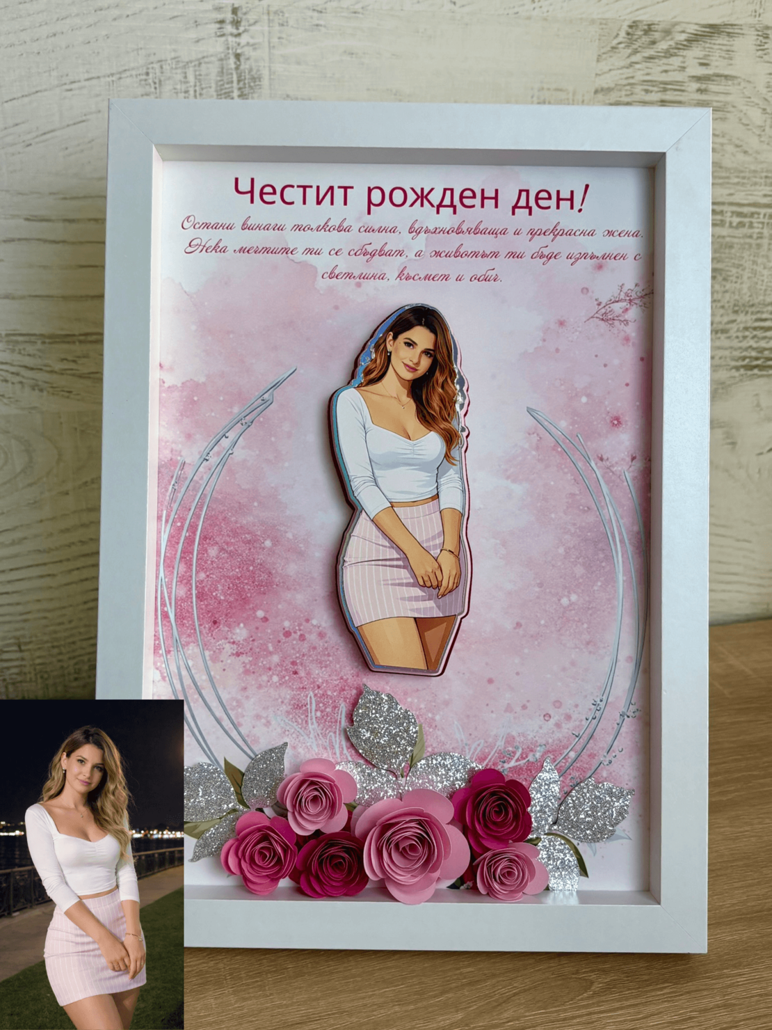 Рамка по снимка превърната в дигитална 3д - подарък за юбилей