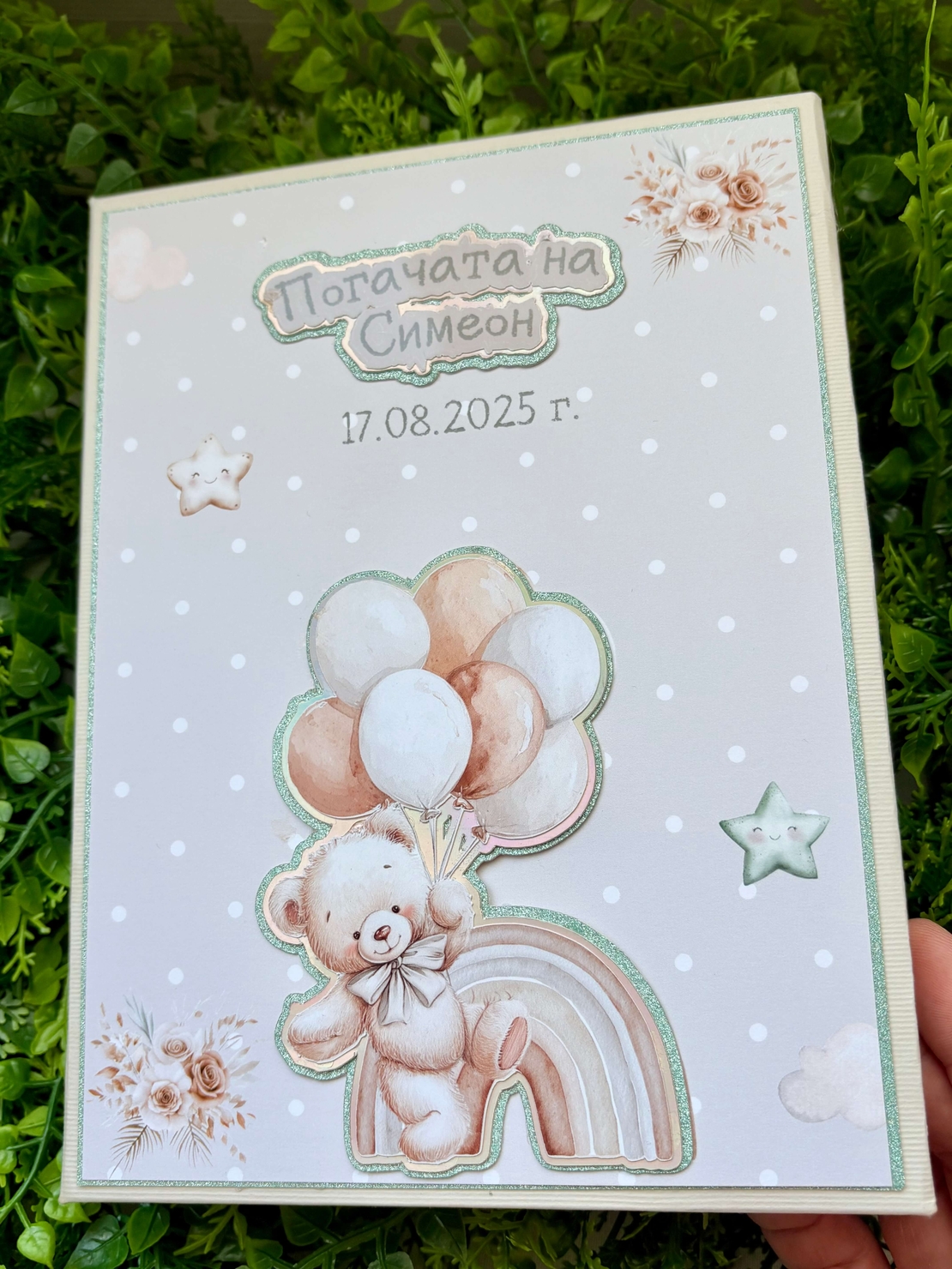 Книга за пожелания “Сладко мече”