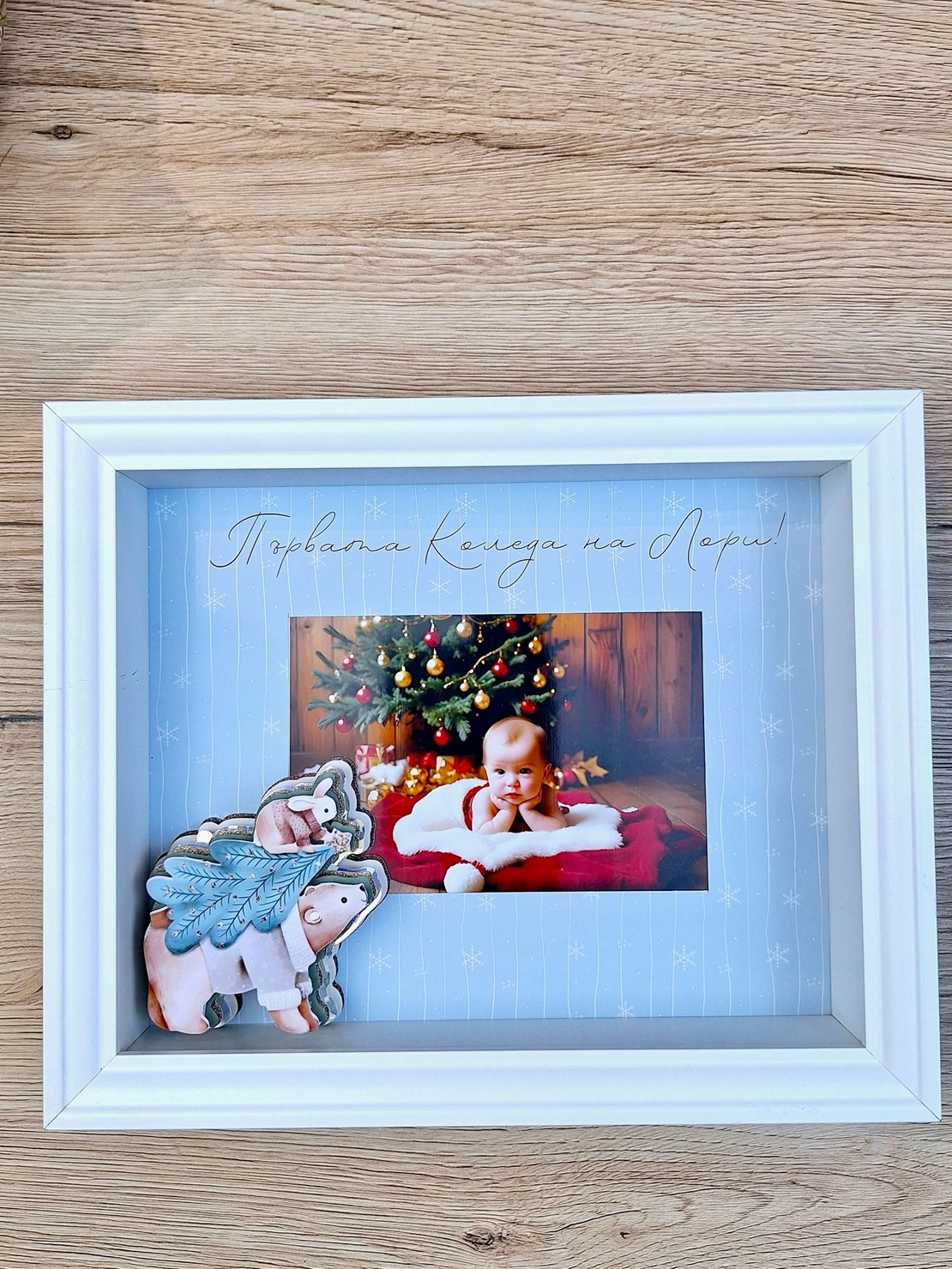 CRAFTONA Коледна рамка за снимка с 3D елементи – мече ЛОРИ с елха