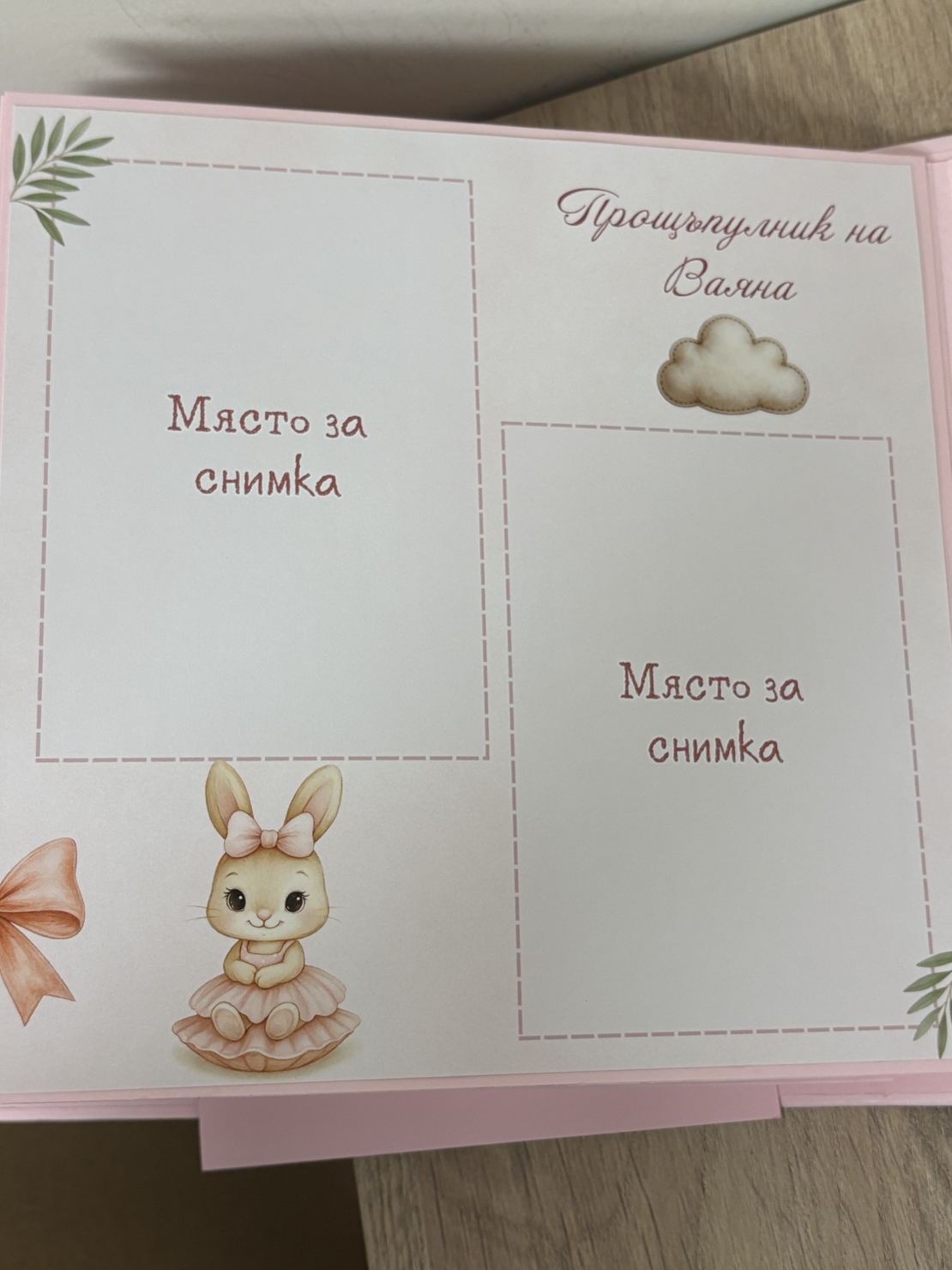 Албум-дневник 22 х 22 см. със зайчета