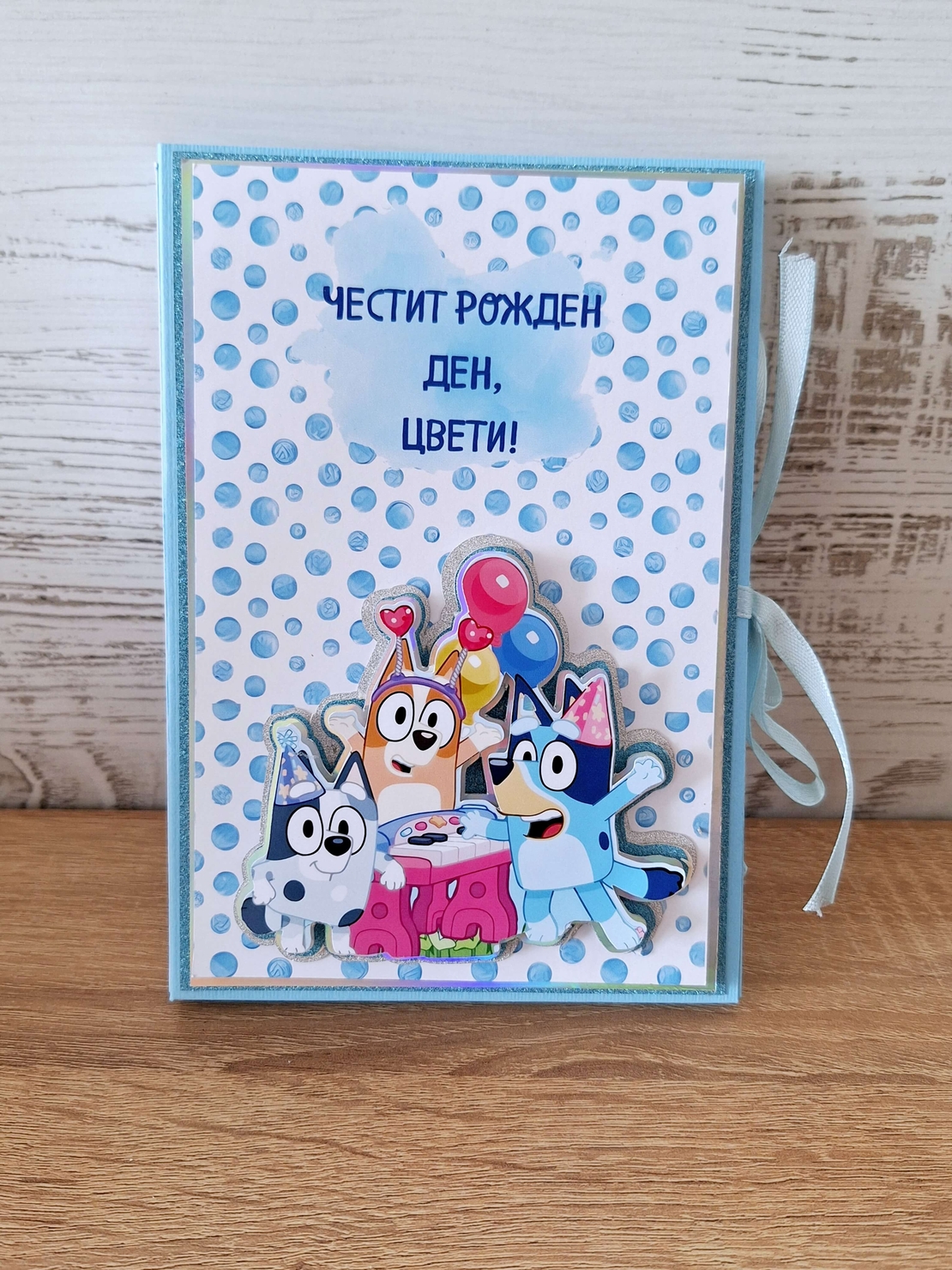 3D Албум-картичка Bluey and Bingo's