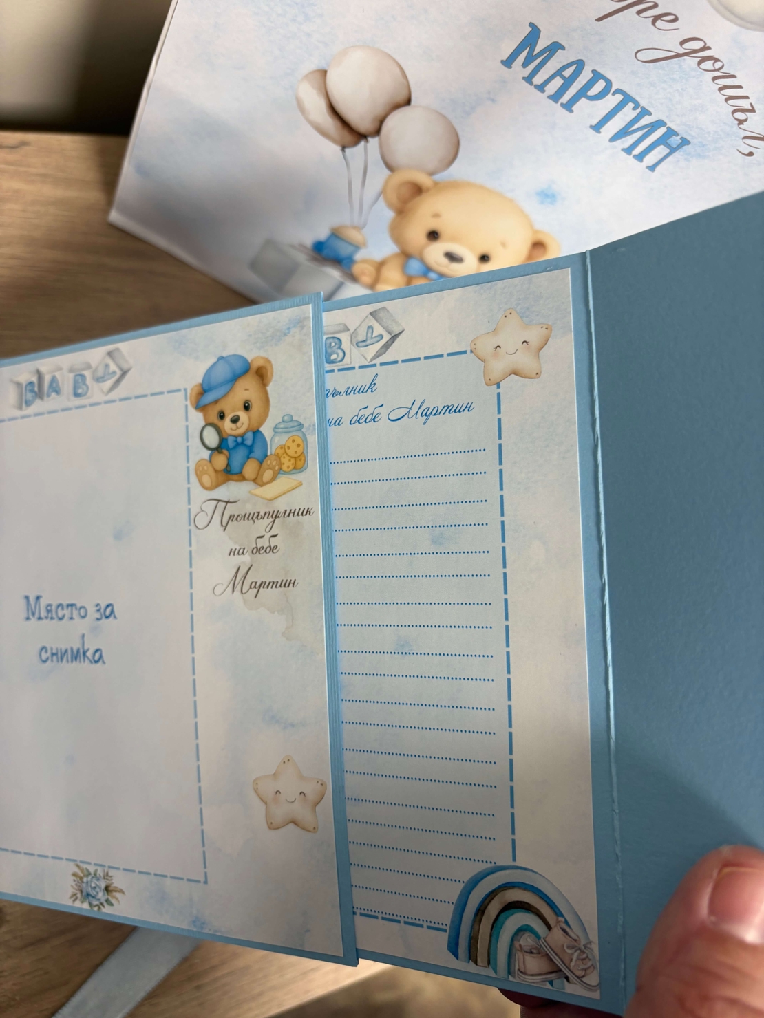Бебешки персонализиран албум „Моята първа годинка“ - син с мече