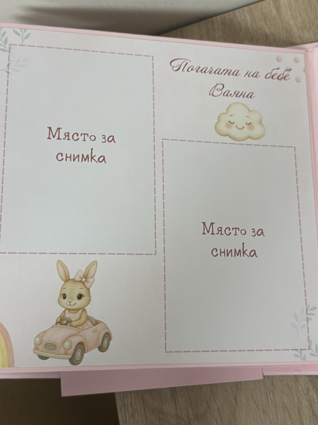 Албум-дневник 22 х 22 см. със зайчета