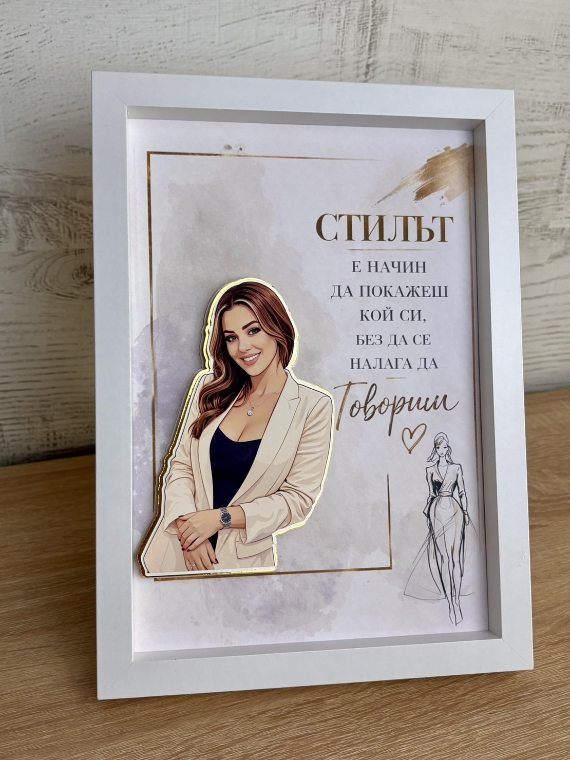 Рамка по снимка превърната в дигитална 3д - силата да бъдеш ти