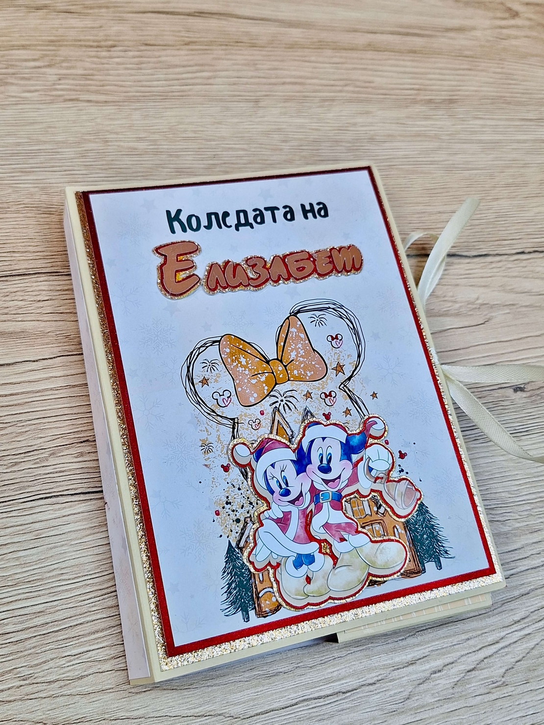 Коледен албум с Мики Маус – Персонализиран подарък за спомени