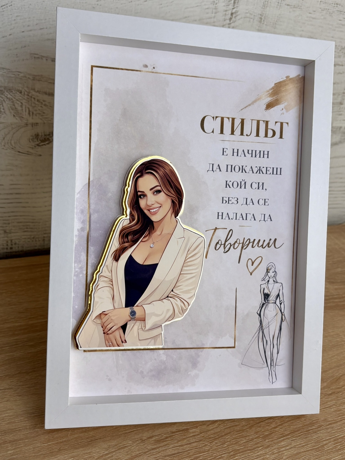 Рамка по снимка превърната в дигитална 3д - силата да бъдеш ти