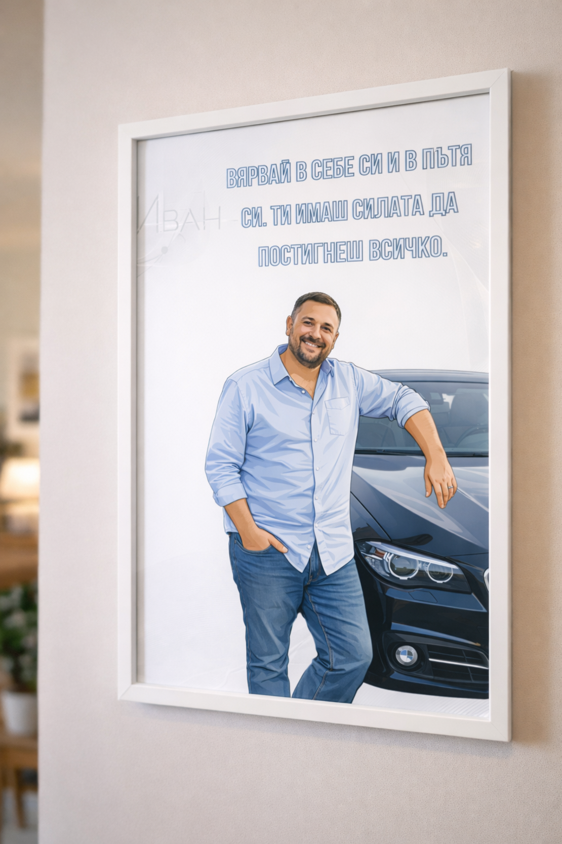 CRAFTONA Рамка с дигитален принт - личен подарък с послание