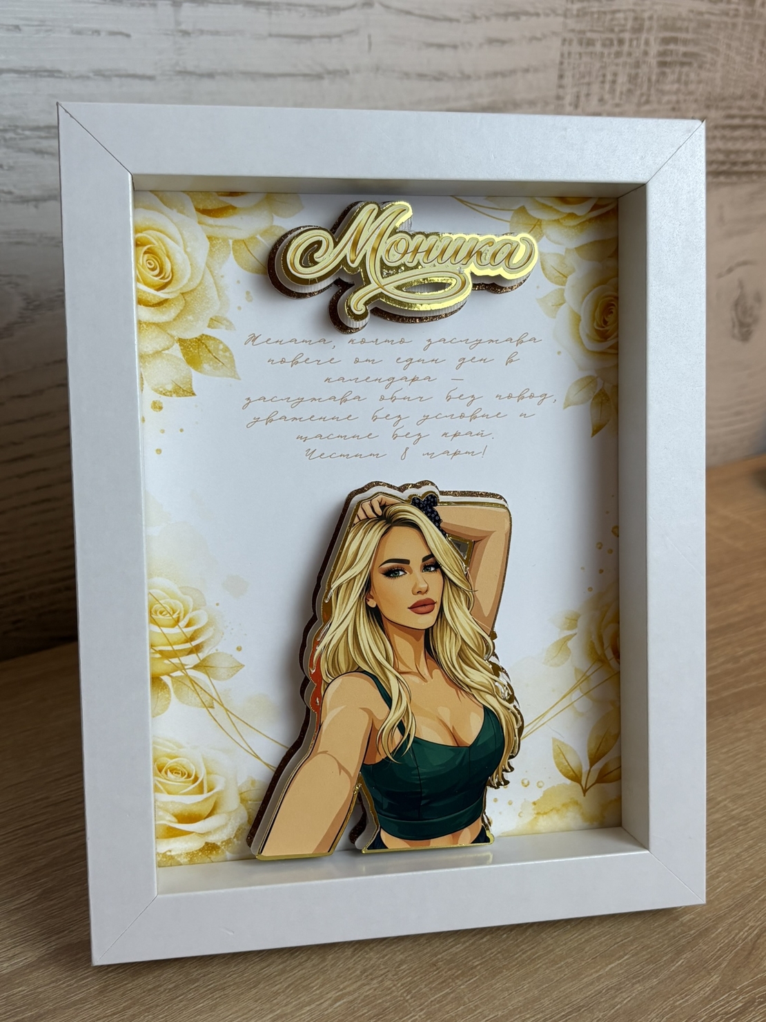 CRAFTONA Рамка със снимка и златни рози - подарък за 8 март