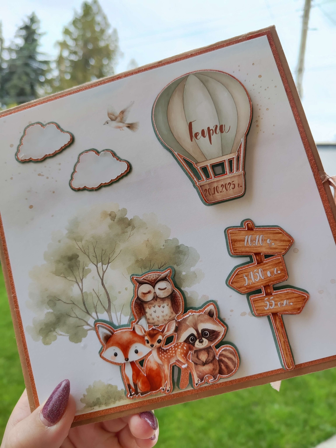 Бебешки албум за спомени „Горски животни“ – персонализиран