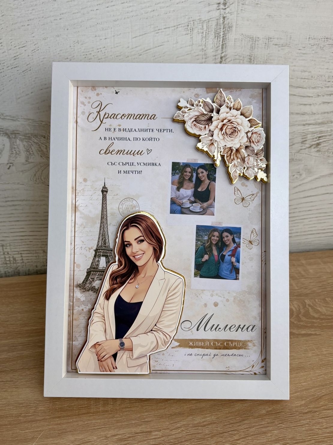 Рамка по снимка превърната в дигитална 3д - подарък за приятел