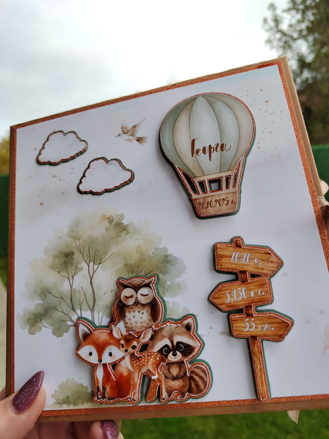 Бебешки албум за спомени „Горски животни“ – персонализиран