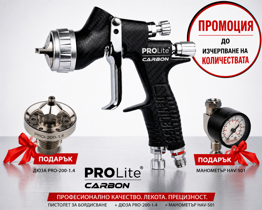 DeVilbiss GTI PRO Lite CARBON Edition Пистолет за боядисване