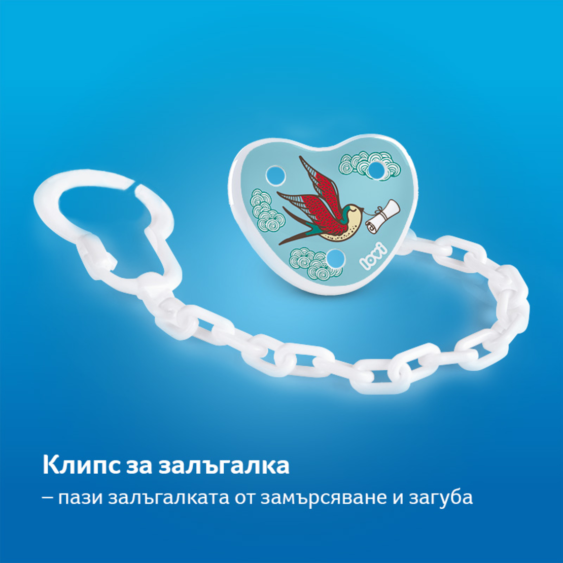 Клипс за залъгалка със синджир Folky