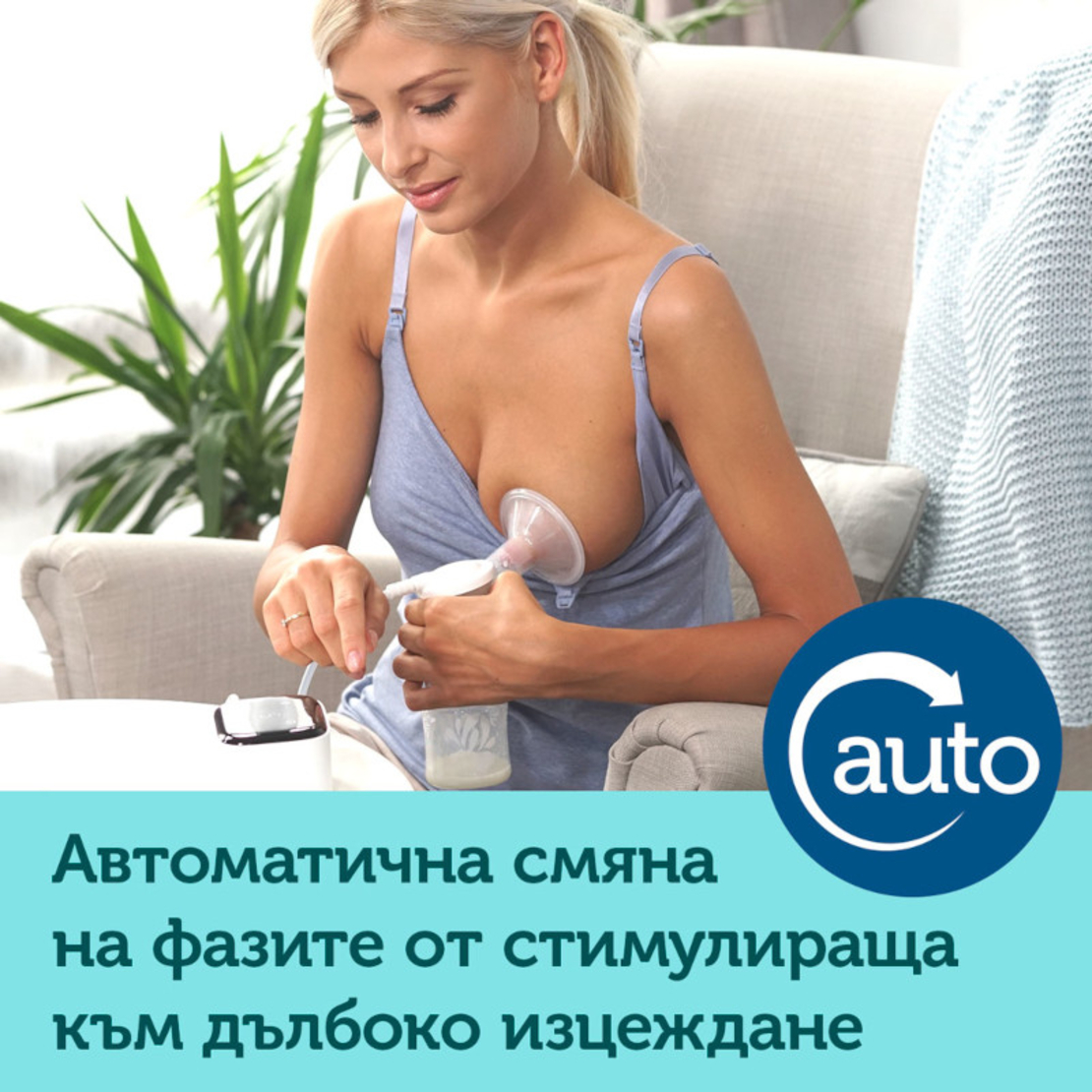 Електрическа помпа за кърма EASY & NATURAL