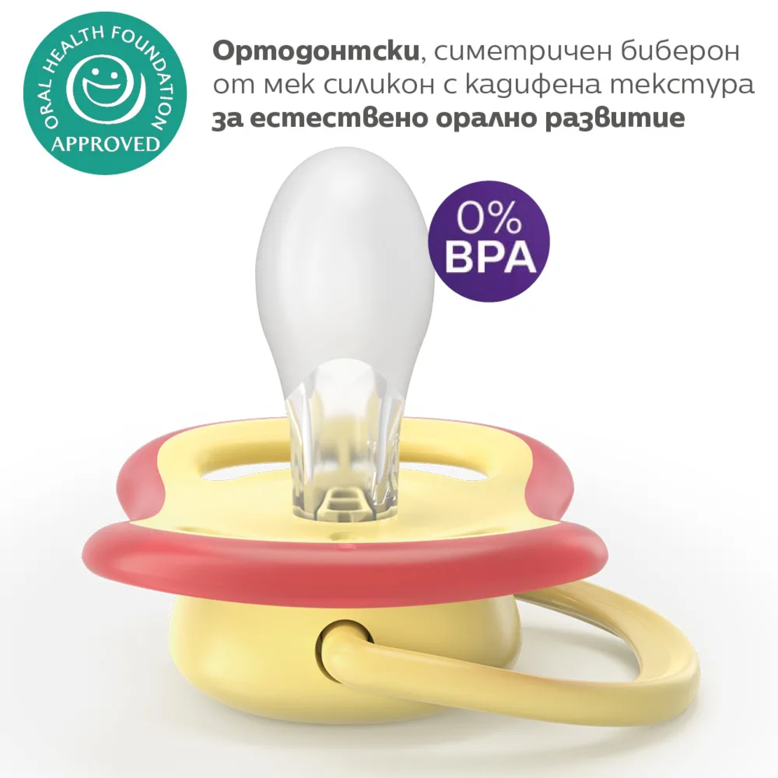 Philips AVENT SCF087/03 Комплект 2 Броя Ортодонтични Силиконови Залъгалки Ultra Air 0-6м+ Пастелни Цветове с Кутия за Стерилизиране