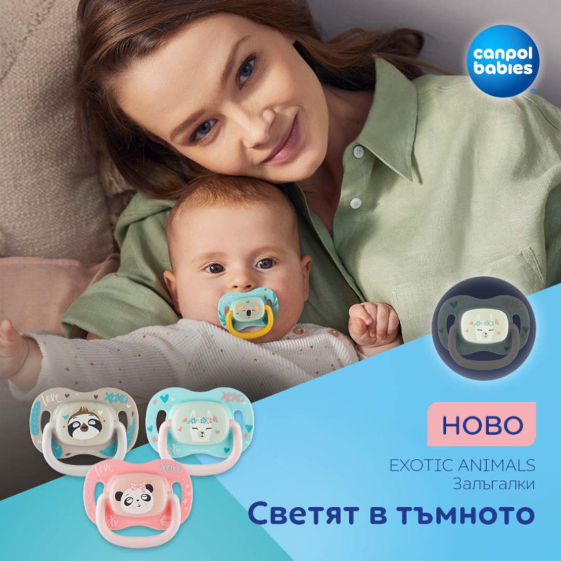 Симетрична силиконова залъгалка 18м+  EXOTIC (lama)