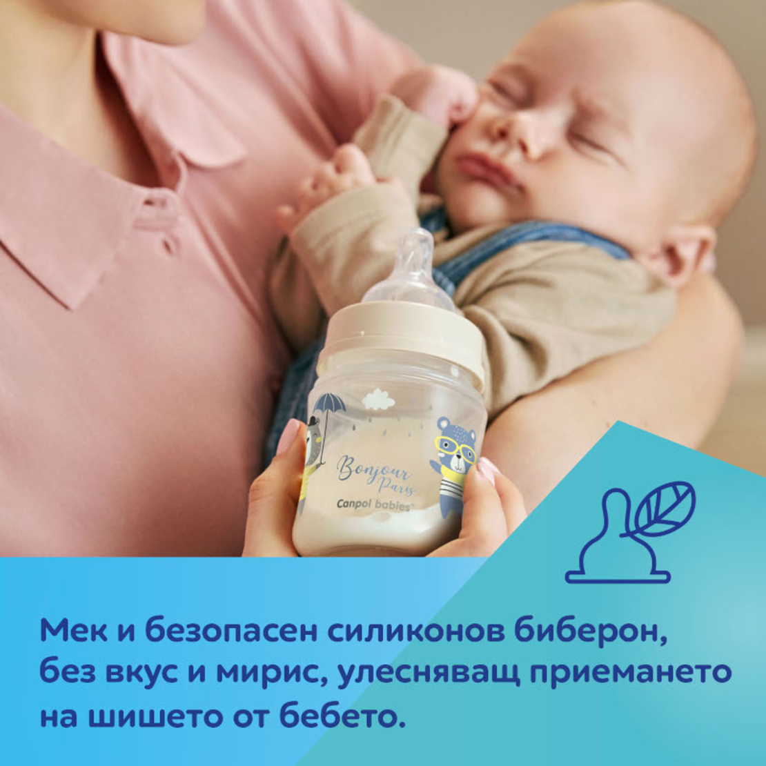 Шише антиколик с широко гърло Easy Start BONJOUR PARIS 240 мл