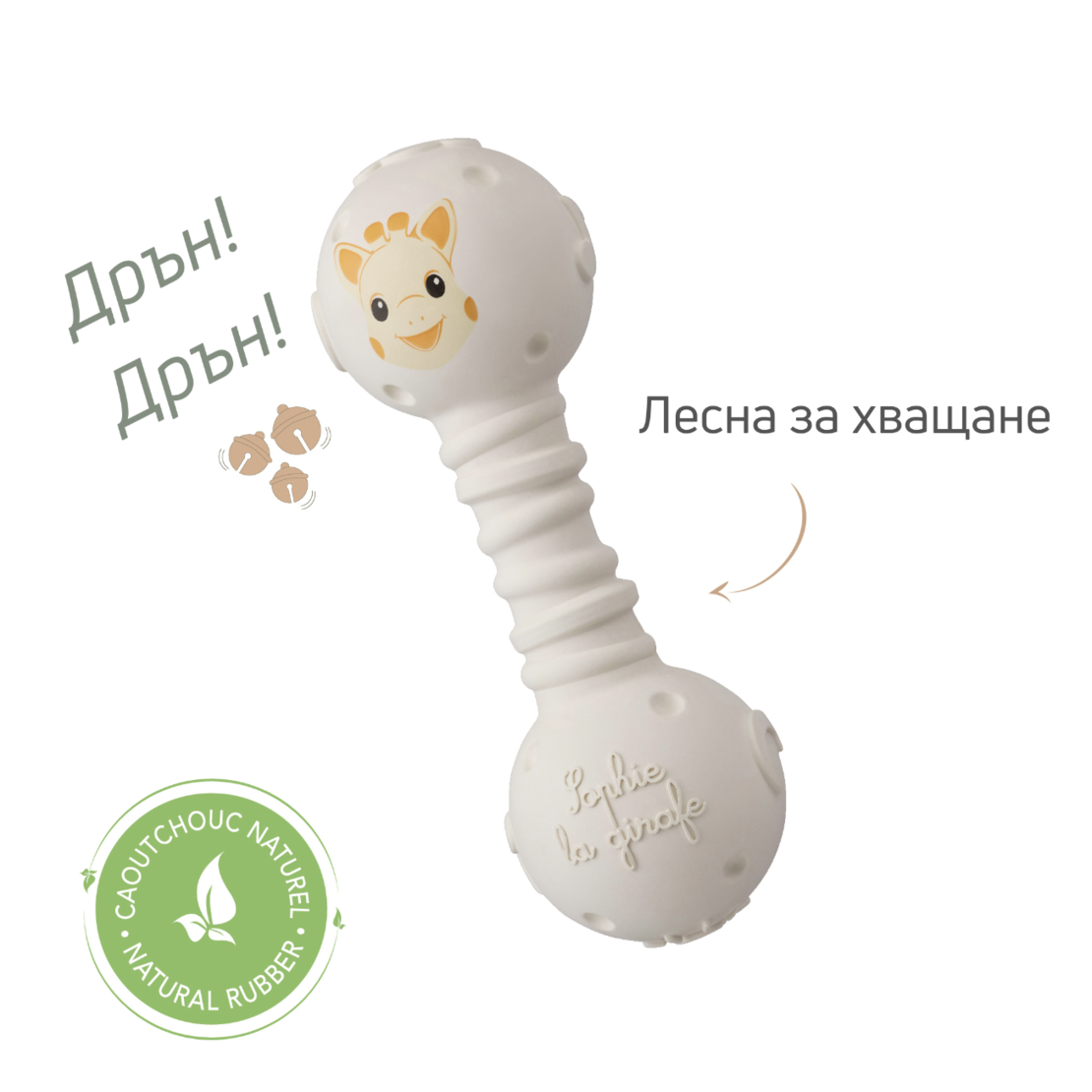 Sophie Софи Жирафчето Дрънкалка и Гризалка 010510