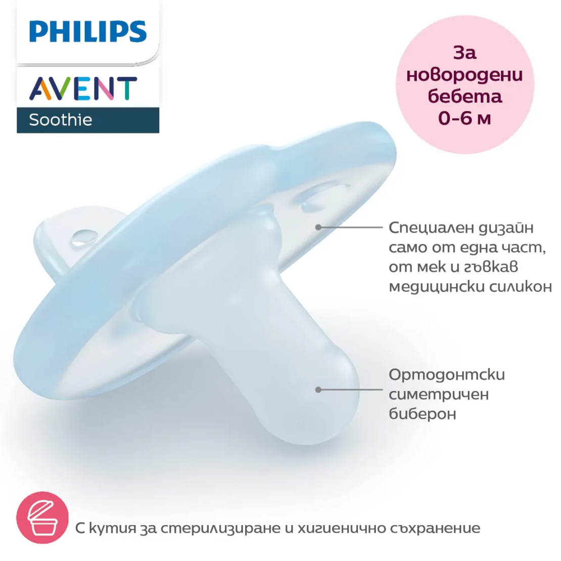 Philips Avent SCF099/26 Комплект от 2 Броя Ортодонтични Силиконови Залъгалки SOOTHIE 0-6м+ Сини в Кутия за Стерилизиране
