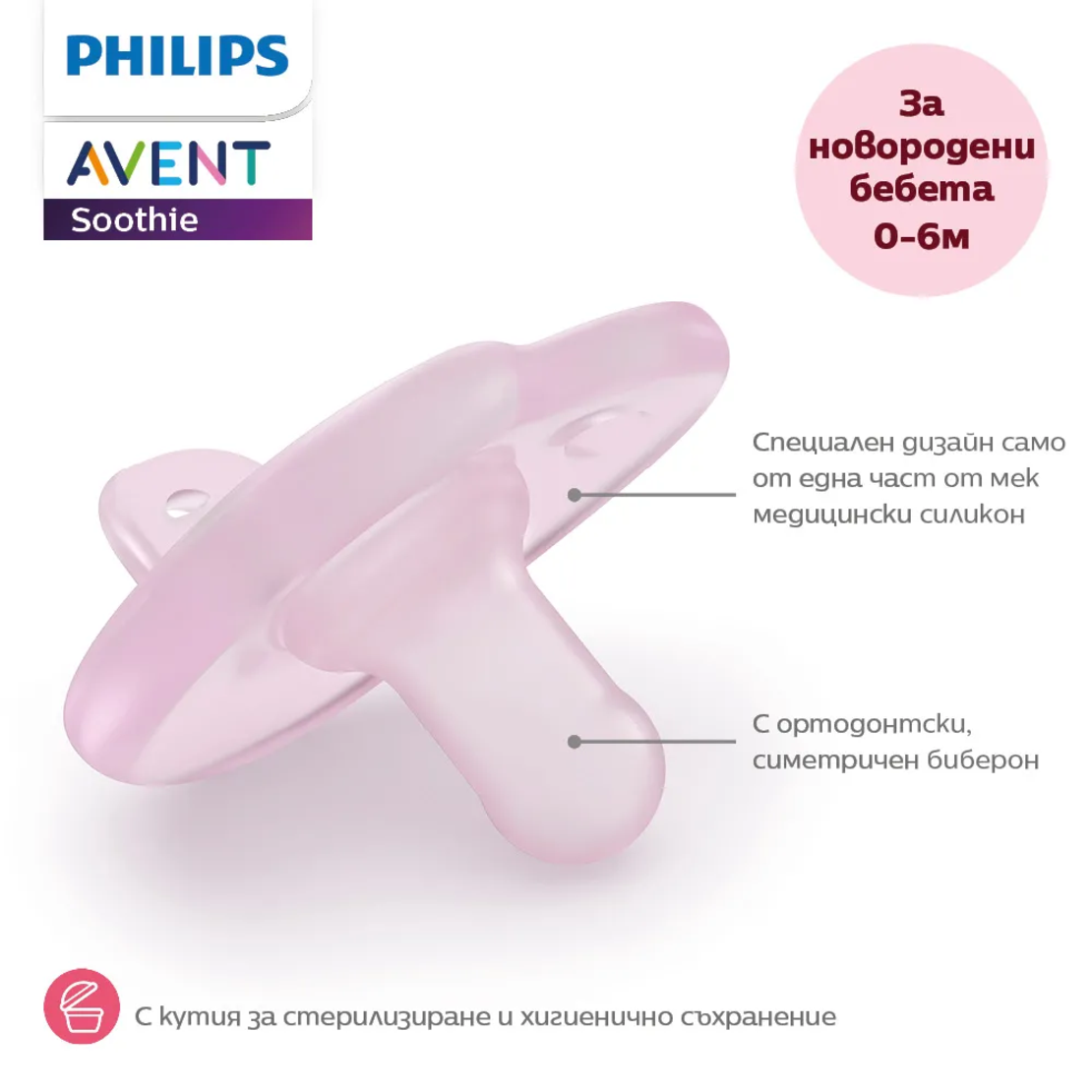 Philips Avent SCF099/22 Комплект от 2 Броя Ортодонтични Силиконови Залъгалки SOOTHIE 0-6м+ Розови в Кутия за Стерилизиране