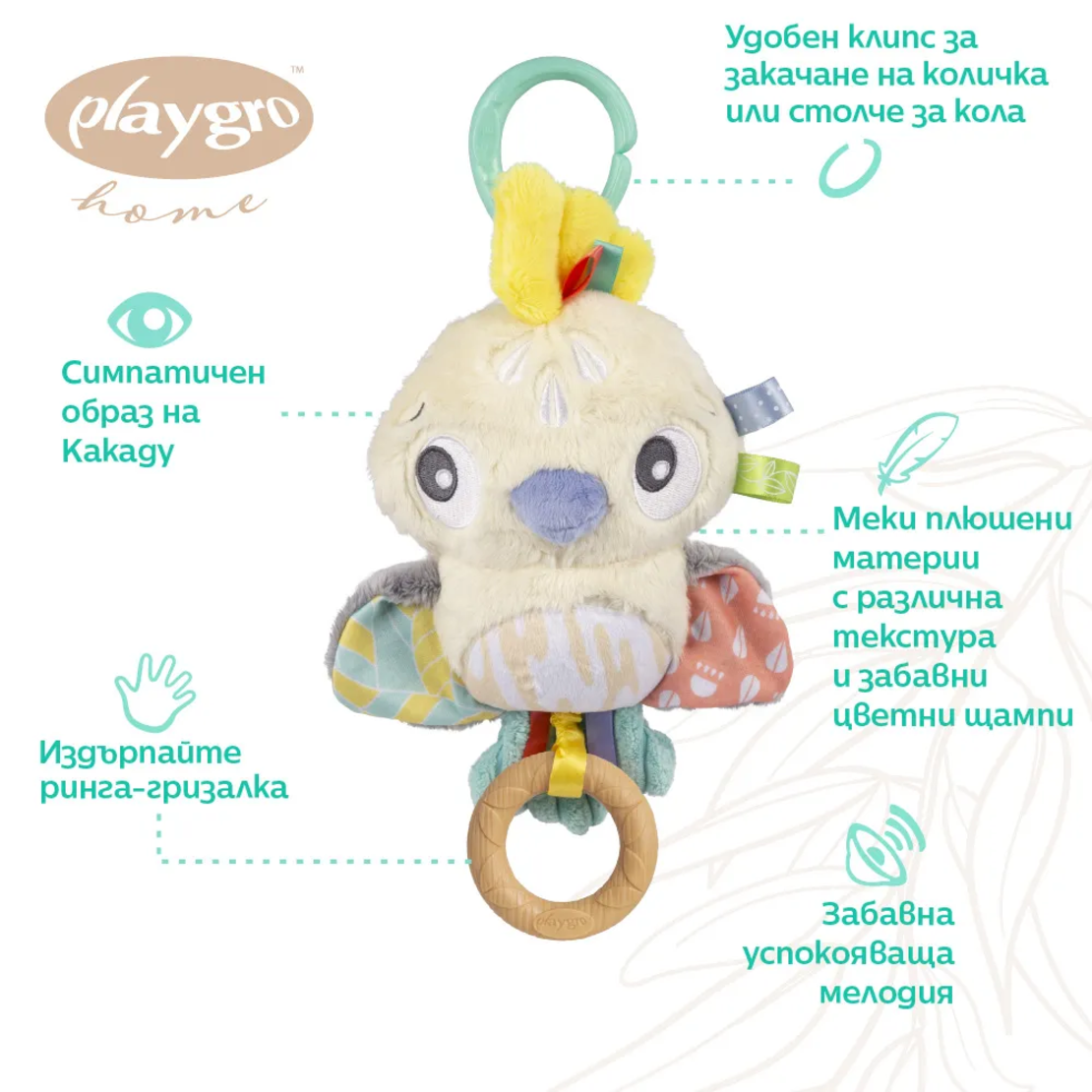 Playgro Fauna Friends Музикална Плюшена Играчка Какаду за Количка, 0м+