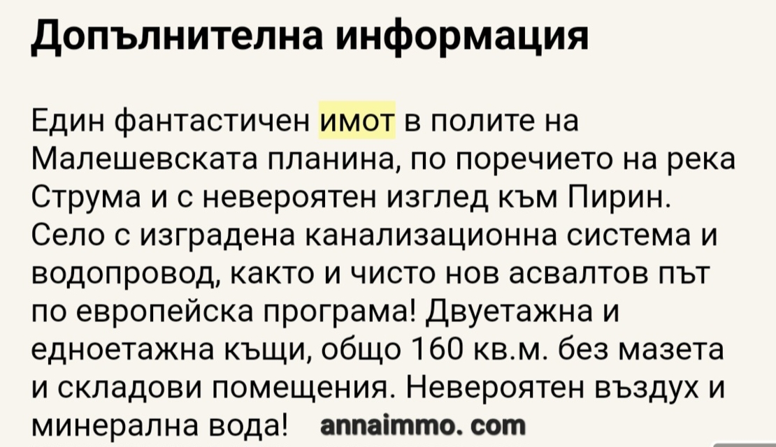 КЪЩА В СЕЛО ДРАКАТА НА 12КМ. ОТ САНДАНСКИ 