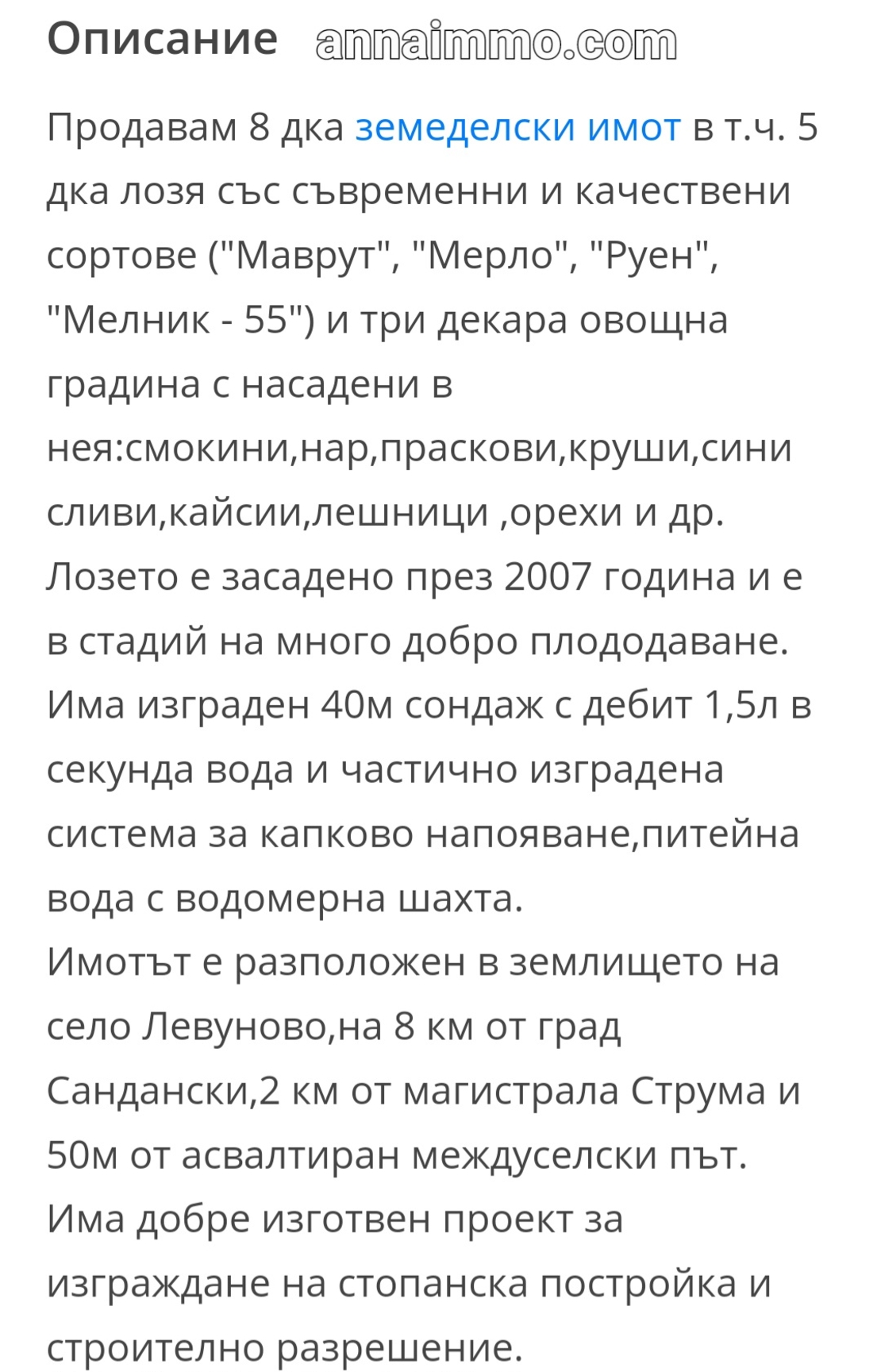 ЗЕМЕДЕЛСКА ЗЕМЯ С ЛОЗЯ И ОВОЩНА ГРАДИНА