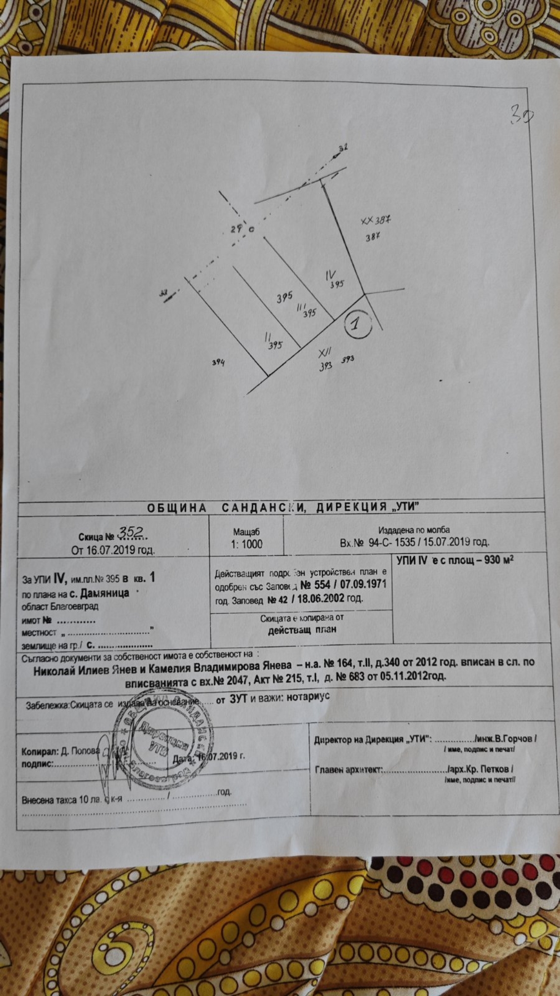60000лв 1дк Парцел в Регулация в село Дамяница