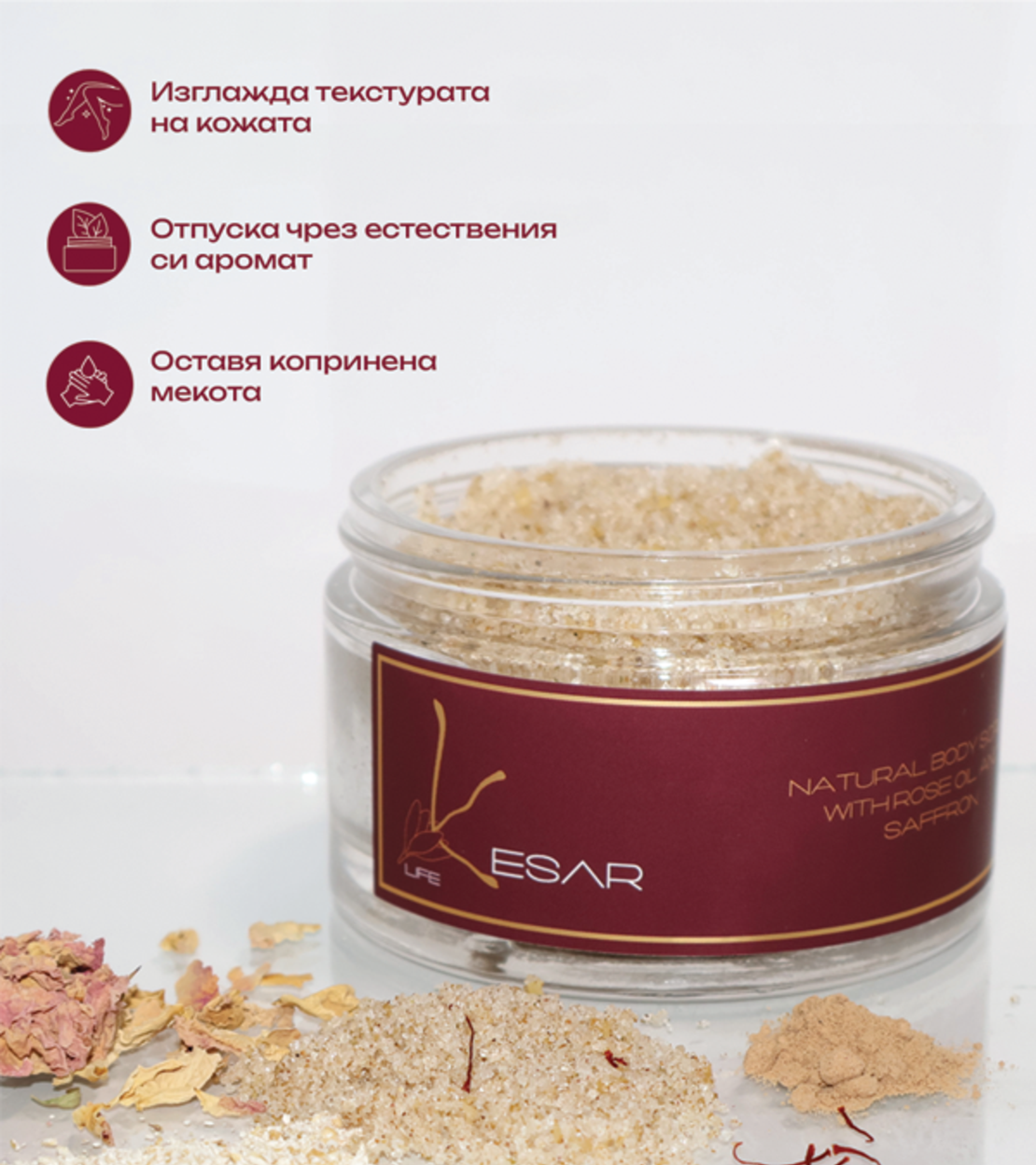 Натурален ексфолиант за тяло с розово масло и шафран