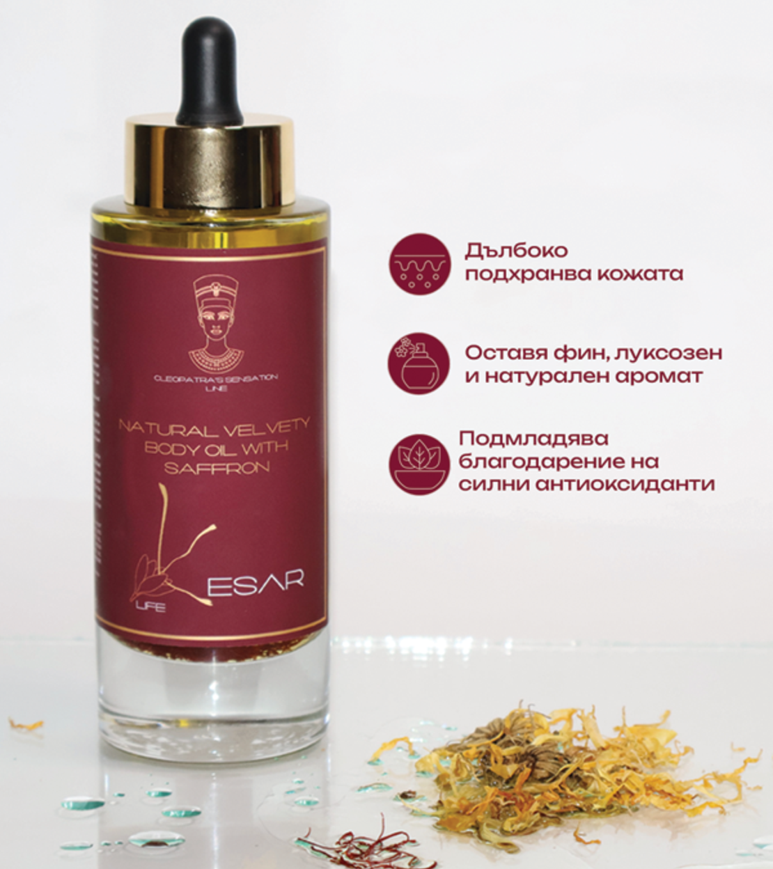 Натурално кадифено олио с шафран