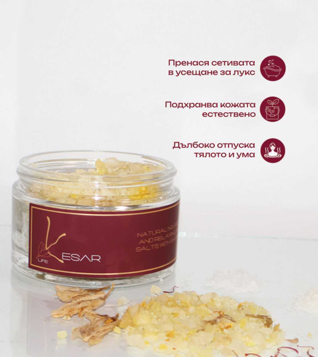 Натурални подхранващи и релаксиращи соли за вана с шафран