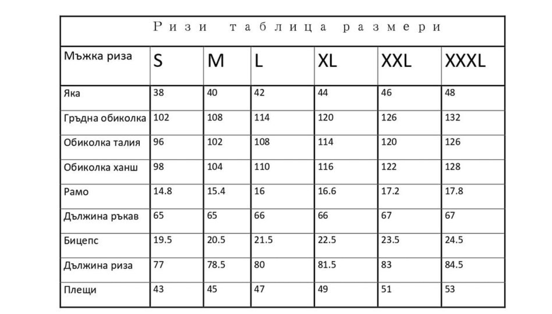 Мъжка риза 1