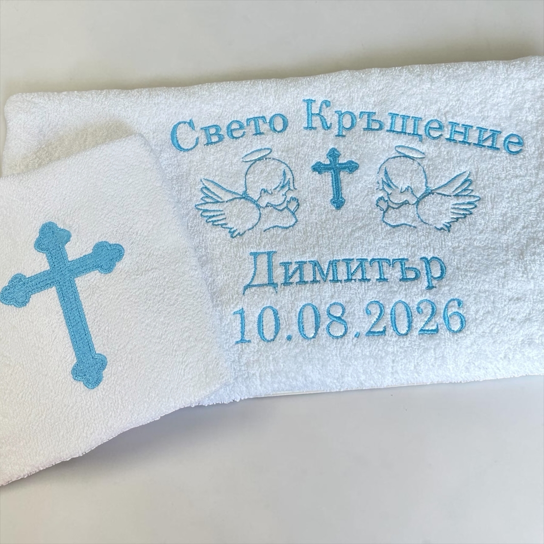 Комплект персонализирани кърпи за Свето Кръщение – 2 броя