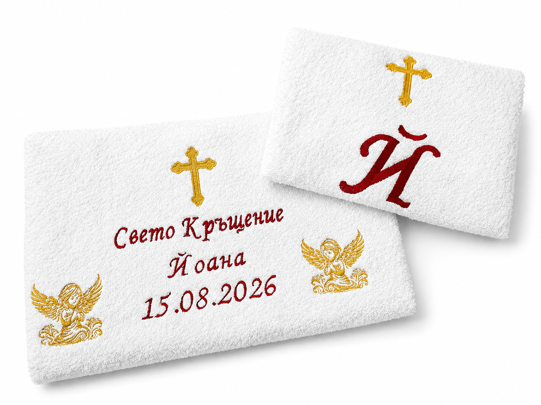 Комплект кърпи за кръщене с бродерия момиче