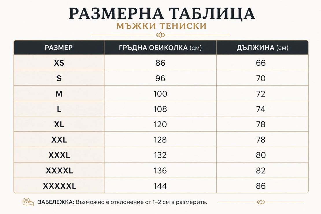 Мъжка тениска с тракийска шевица „Тракия“
