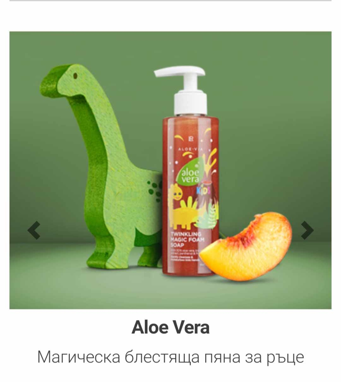 Aloe Vera Магическа блестяща пяна за ръце 200 ml