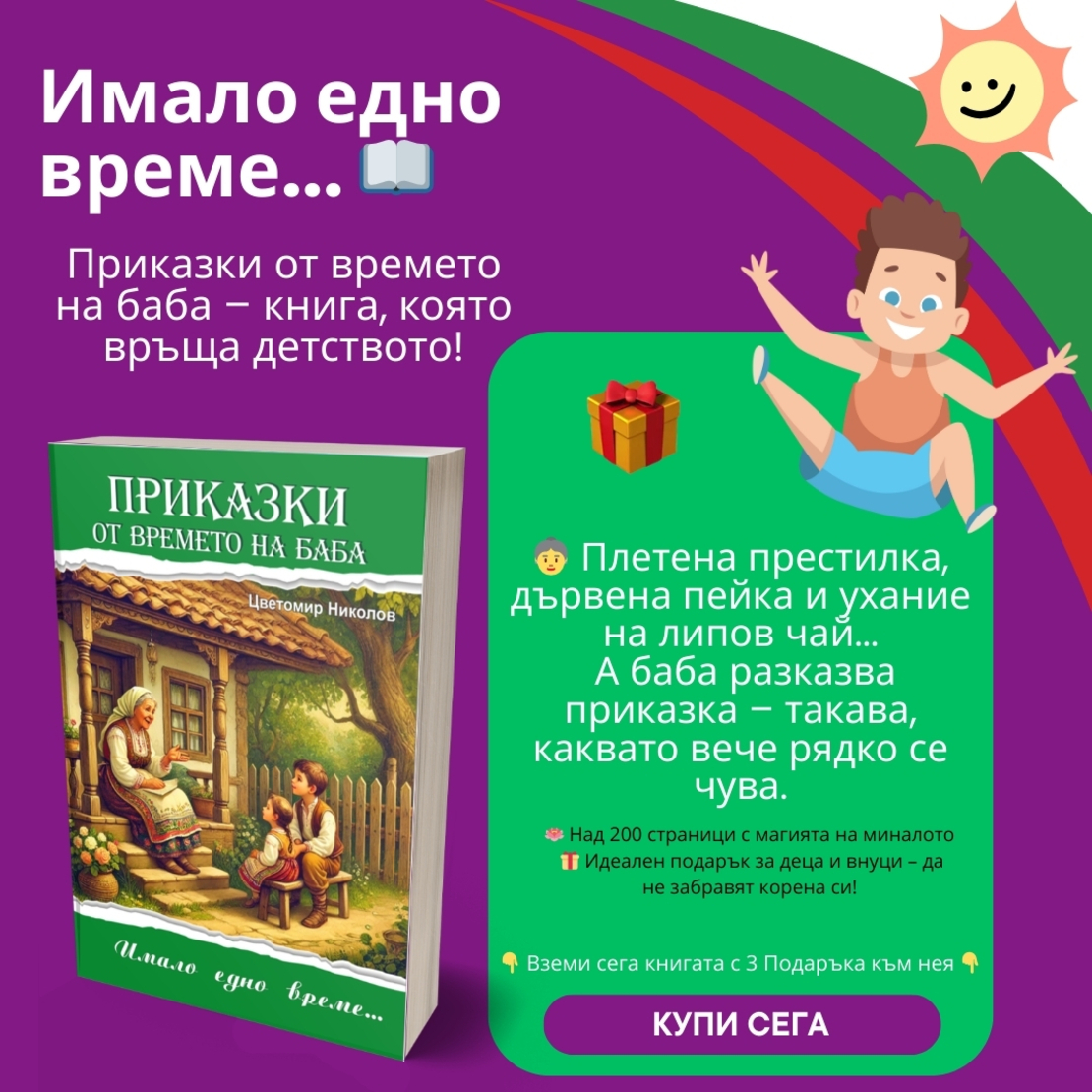 Приказки от времето на баба: Имало едно време...