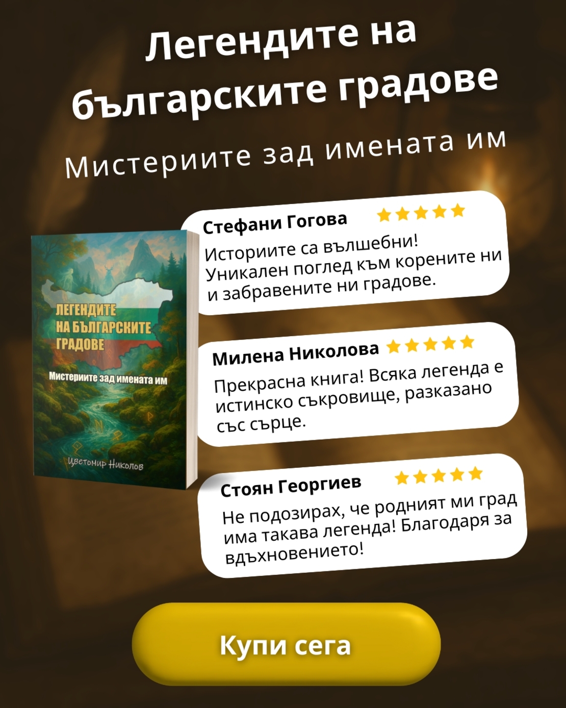 Легендите на българските градове  Мистериите зад имената им