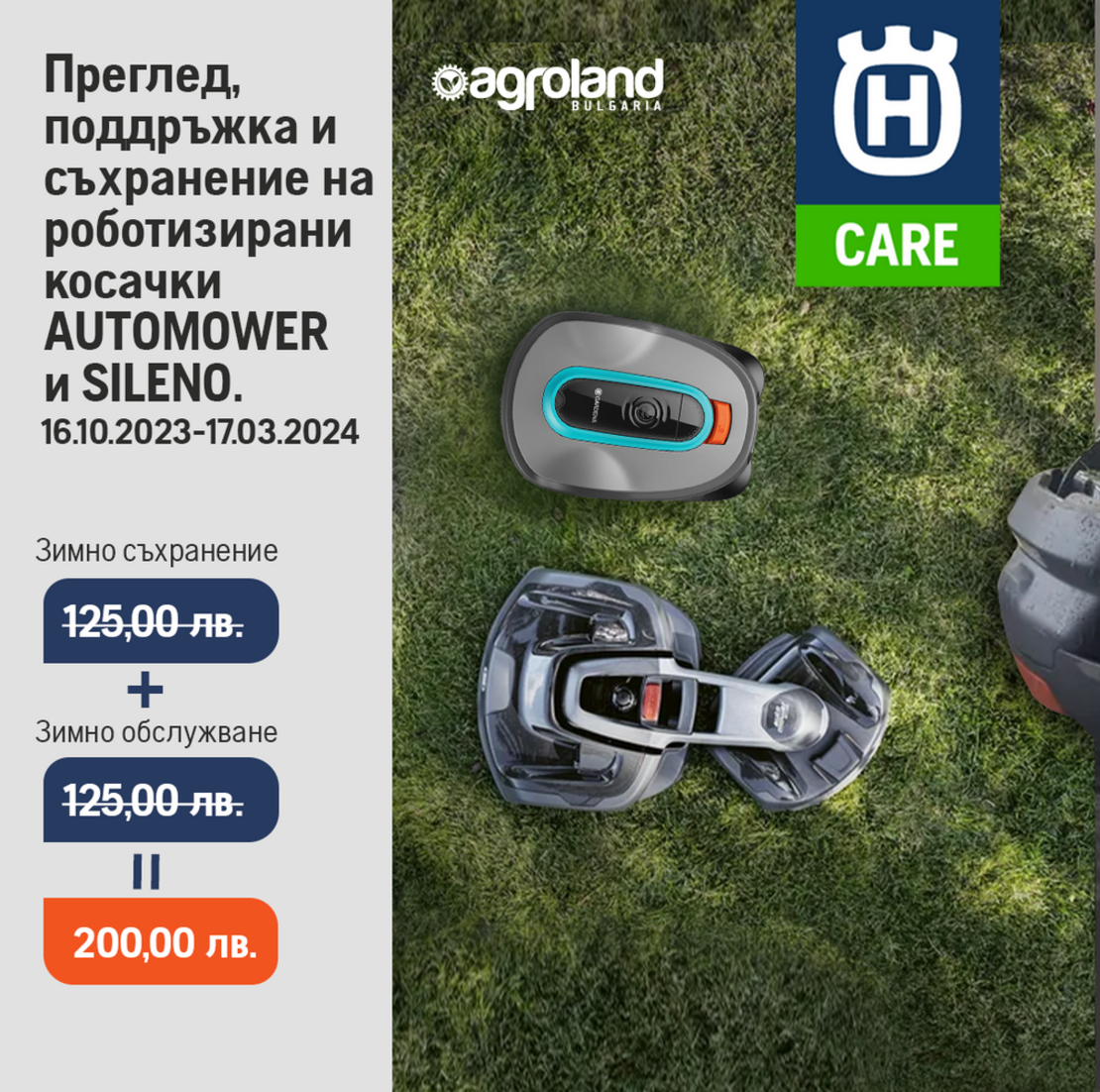 Зимно съхранение на роботизирани косачки.