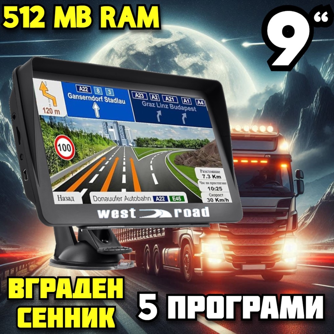 GPS Навигация West Road WR-S9512SS LE, 9 инча, 512 MB RAM, Вграден сенник, 5 програми