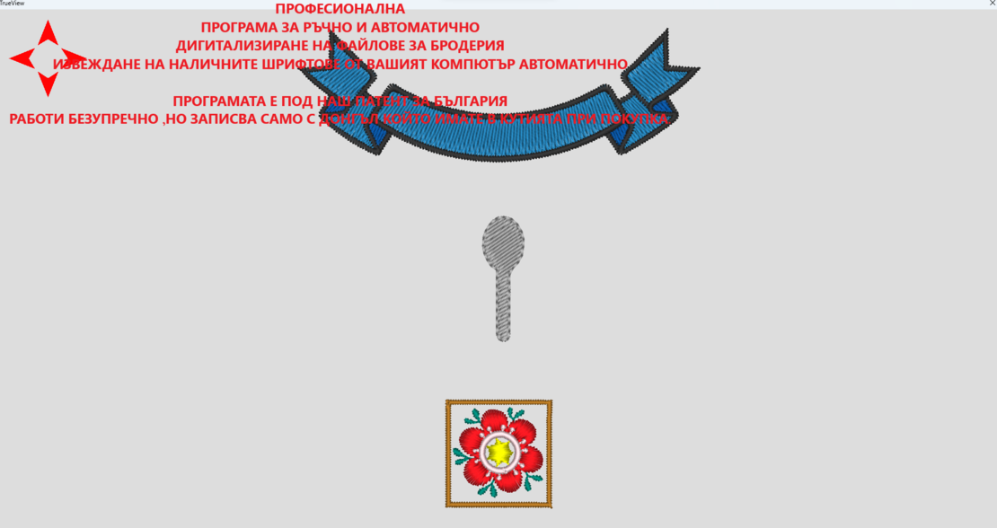 Софтуер за дигитализиране VIKOLINA EMB PRO DIRECT