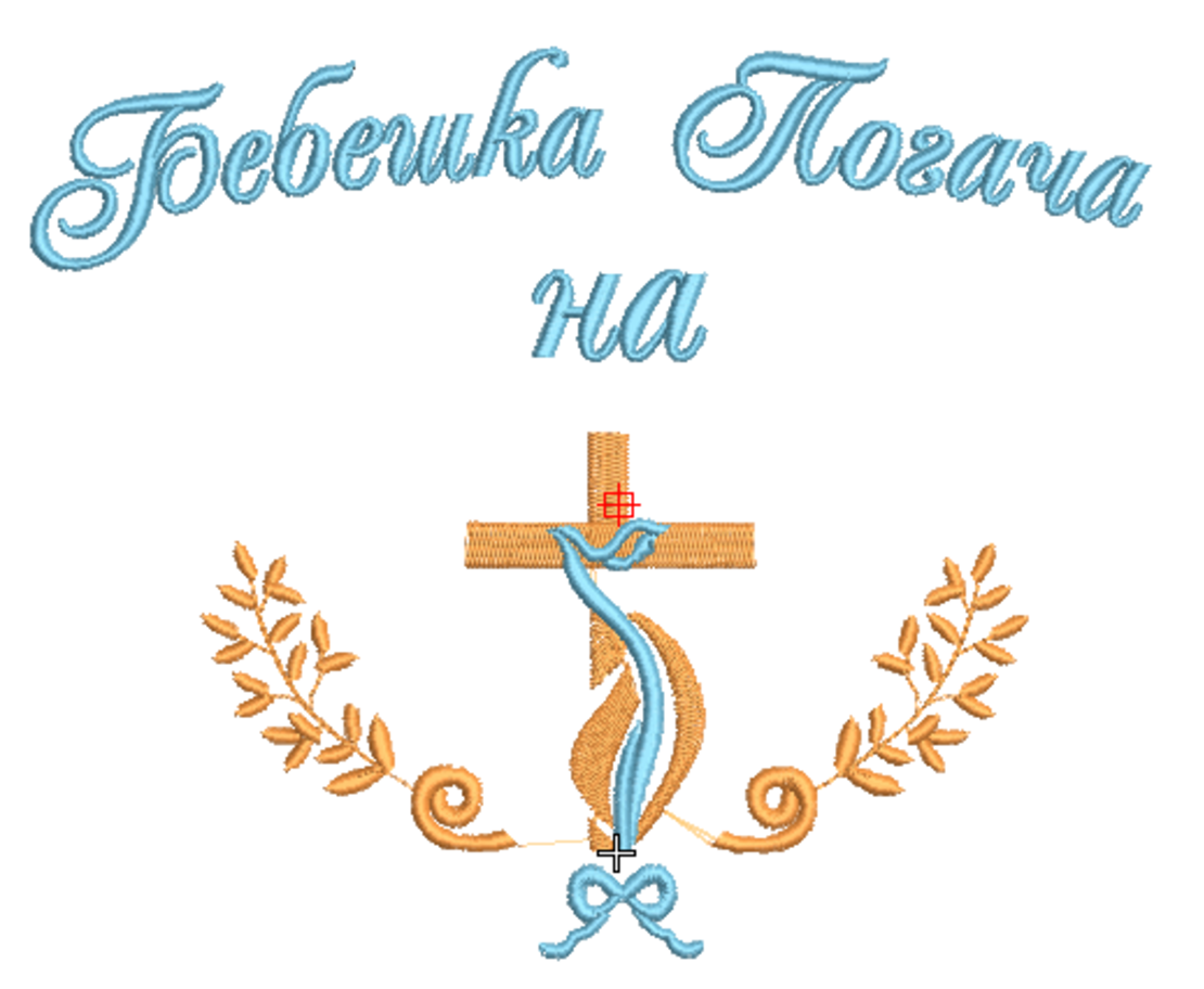 Погача 11