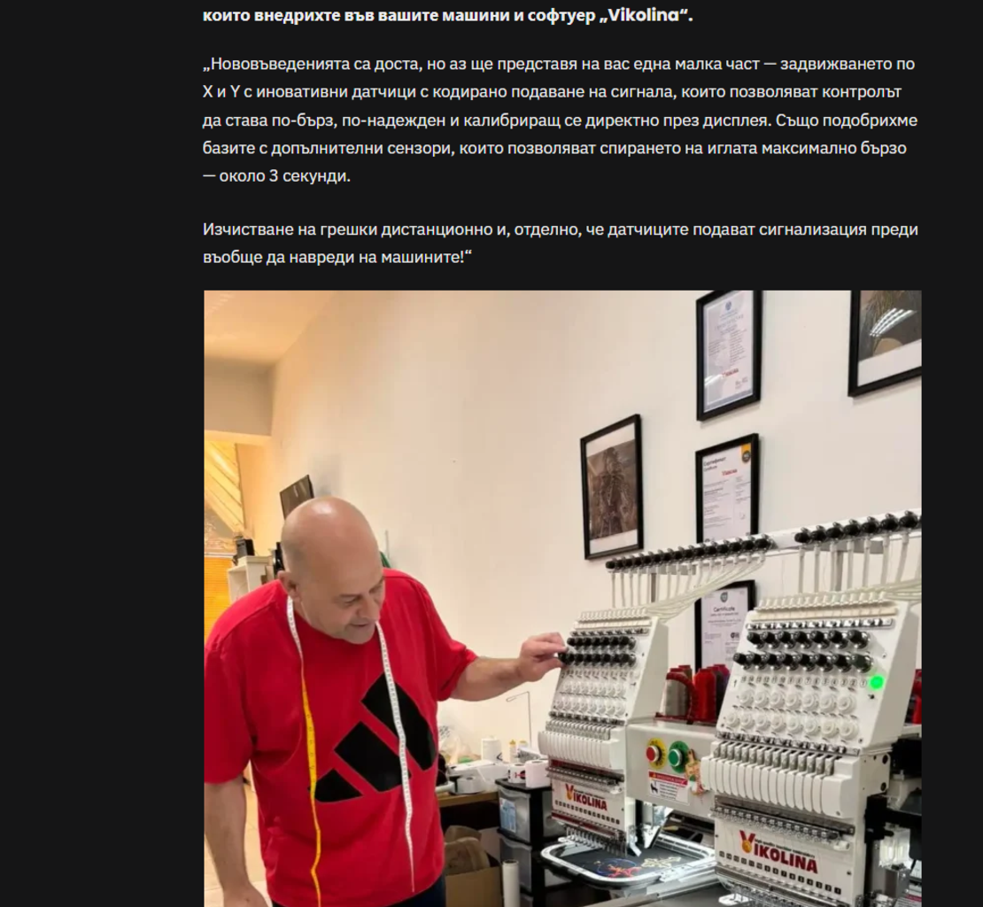 Бродерия от ново поколение ,  иновации и партньорства!