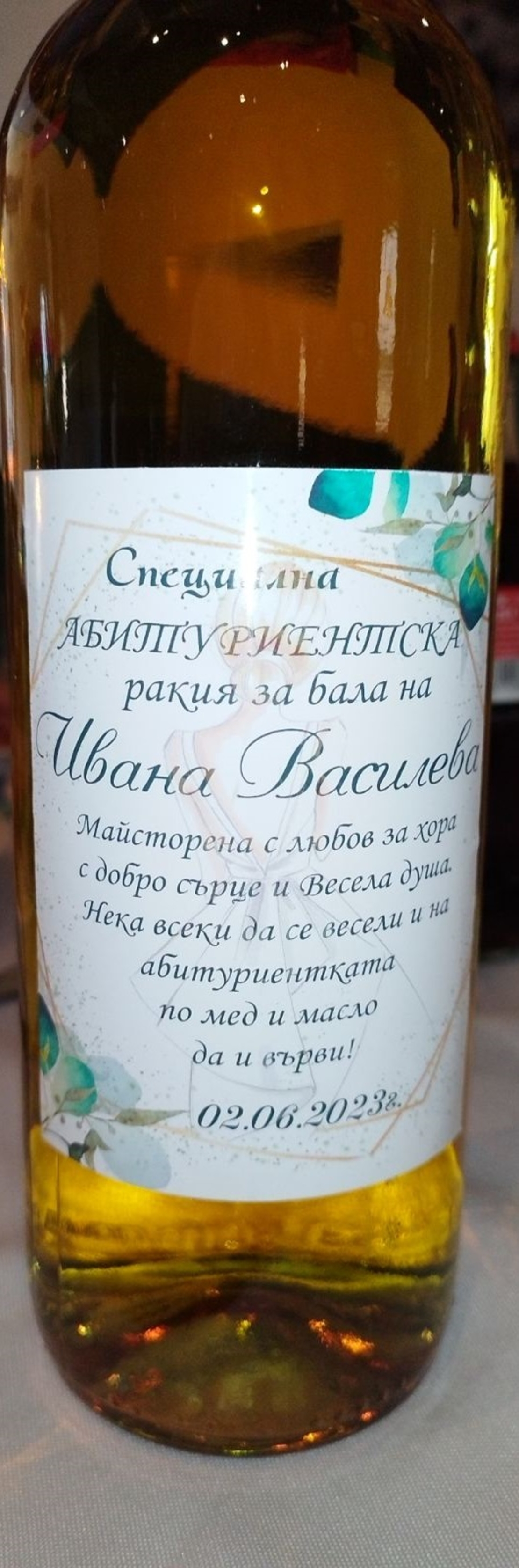 Бутилки с Етикет за Бал