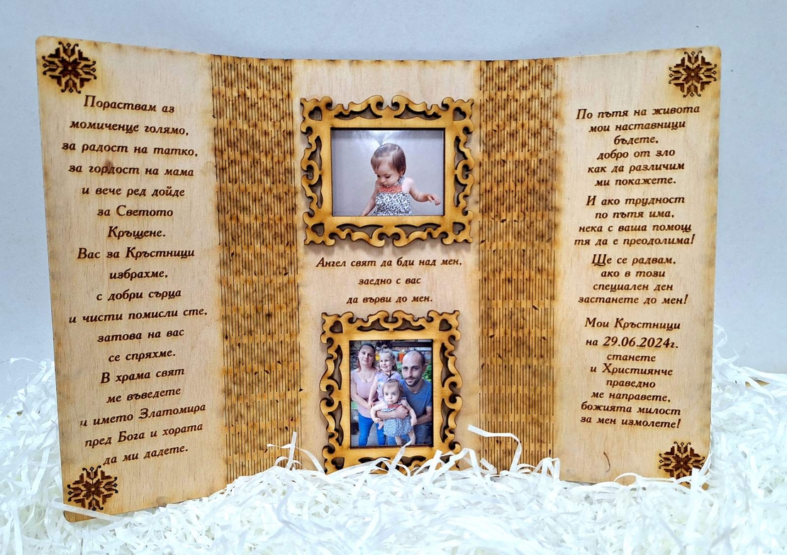 Покана за Кръстници 