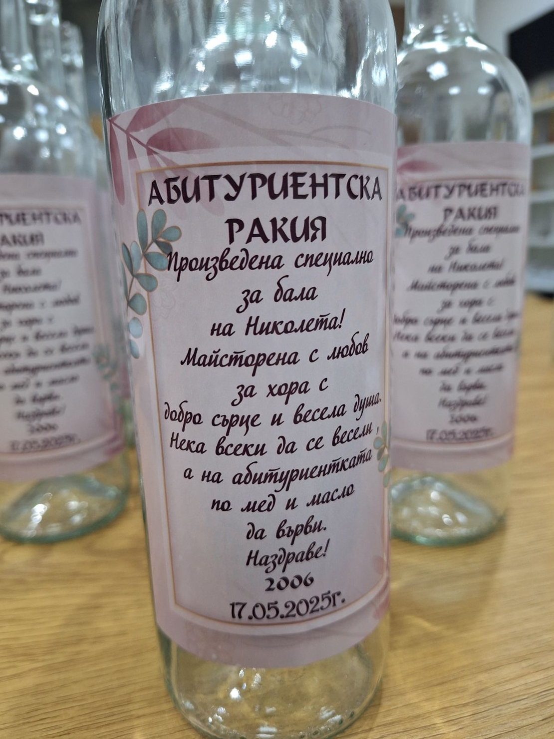 Бутилки с етикет Абитуриентска