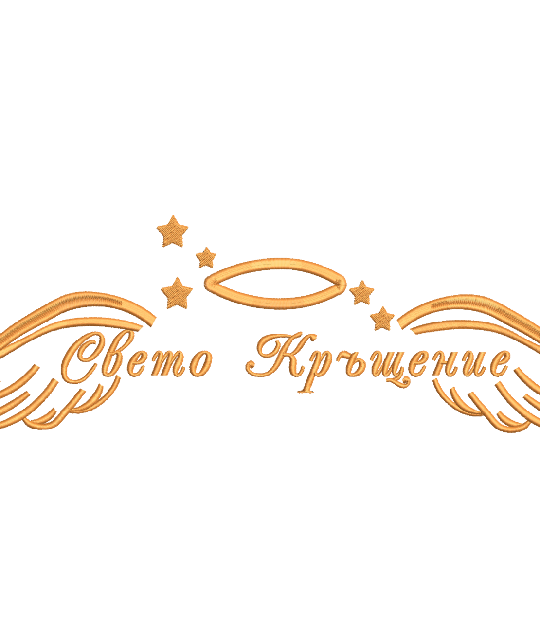 Крила с текст 233