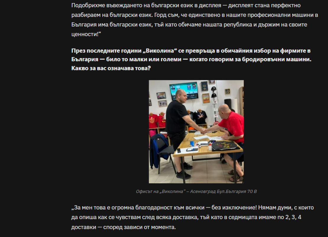 Бродерия от ново поколение ,  иновации и партньорства!