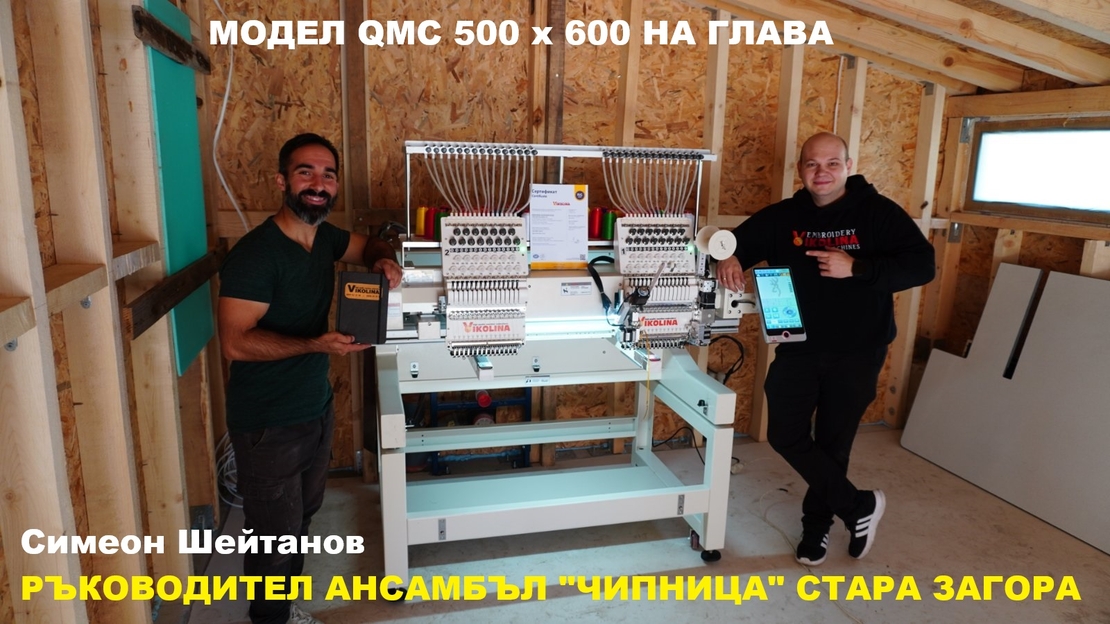 Бродировъчна машинаQMC 1502BIGFLAT600 х 500
