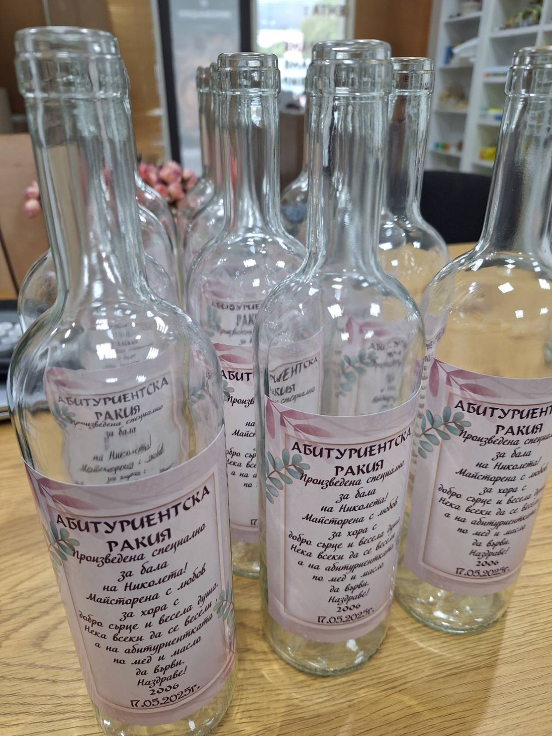 Бутилки с етикет Абитуриентска